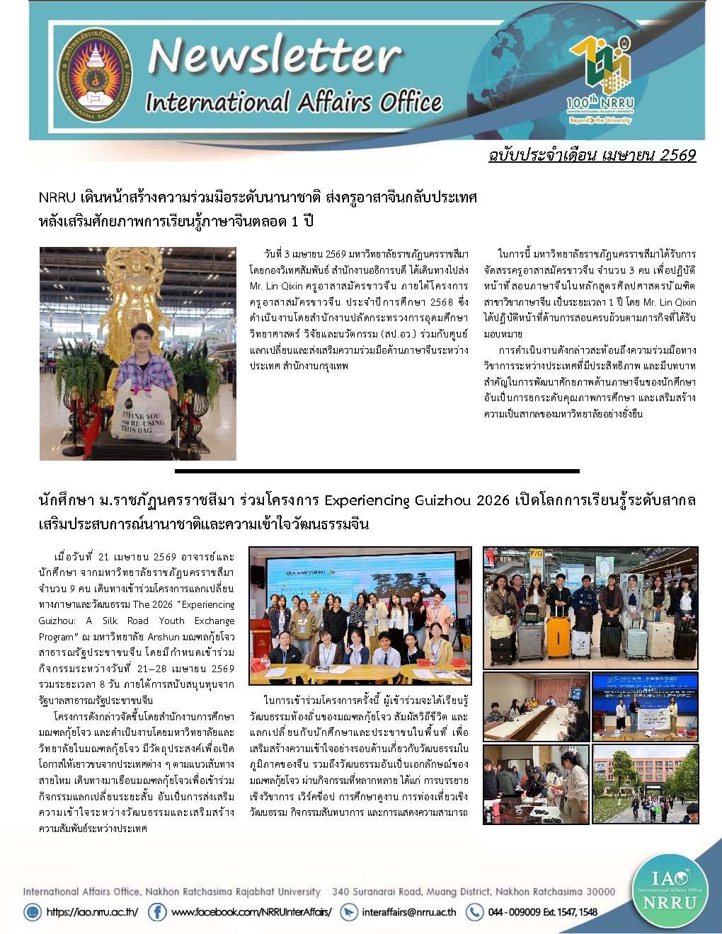 เมษายน 2569